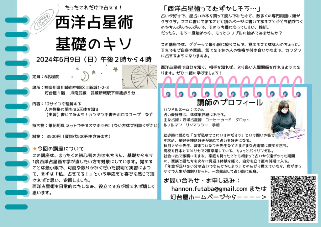 たったこれだけで占える！ 西洋占星術の基礎のキソ – 灯台屋