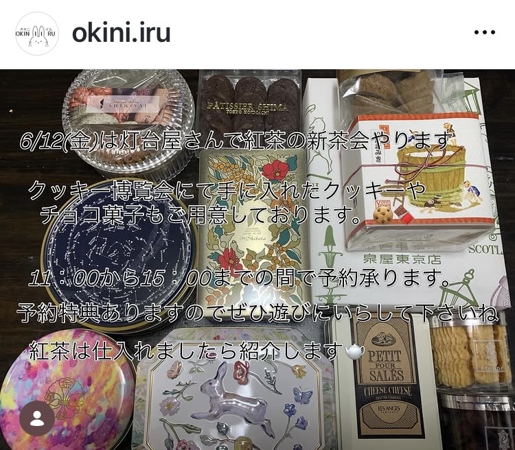 スペース利用　オキニイルさん　紅茶の新茶の会