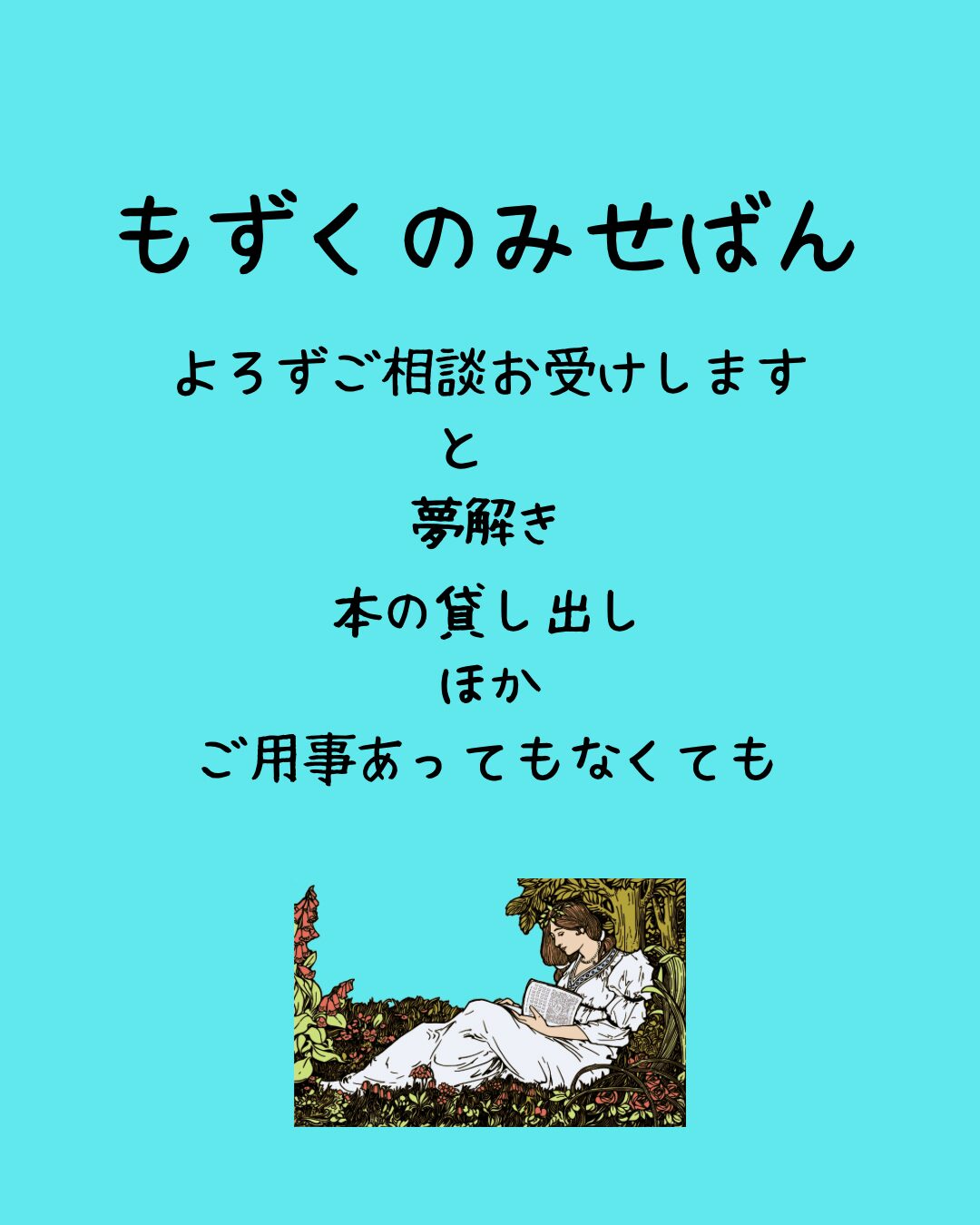 もずくのみせばん
