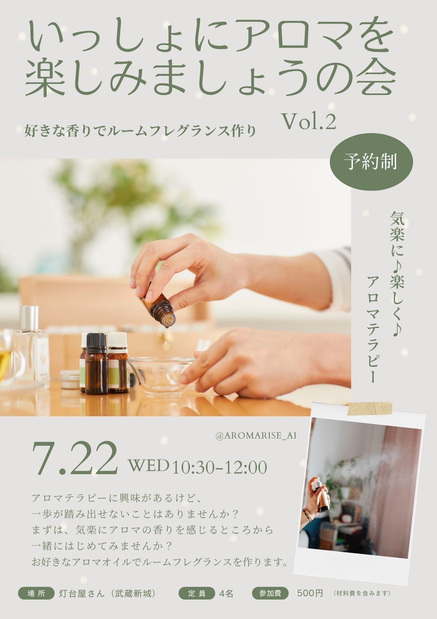 アロマをいっしょに楽しみましょうの会　Vol.2