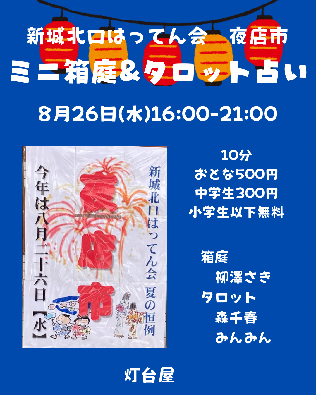 はってん会夜店市　16:00-21:00