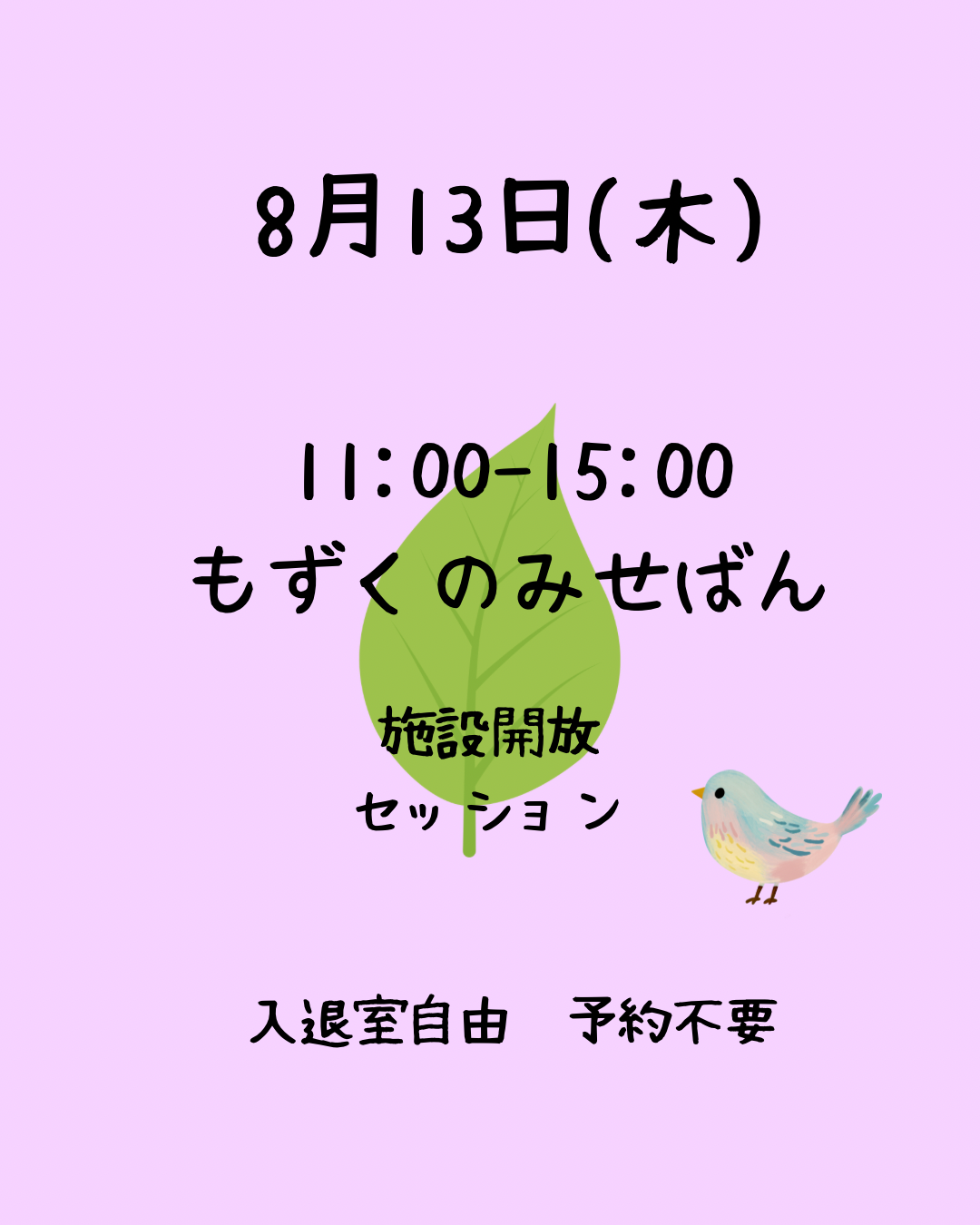 もずくのみせばん　8/13