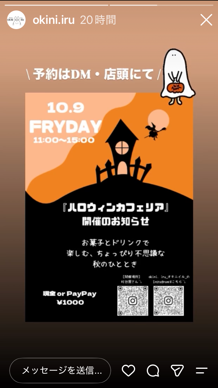 ハロウィンカフェリア