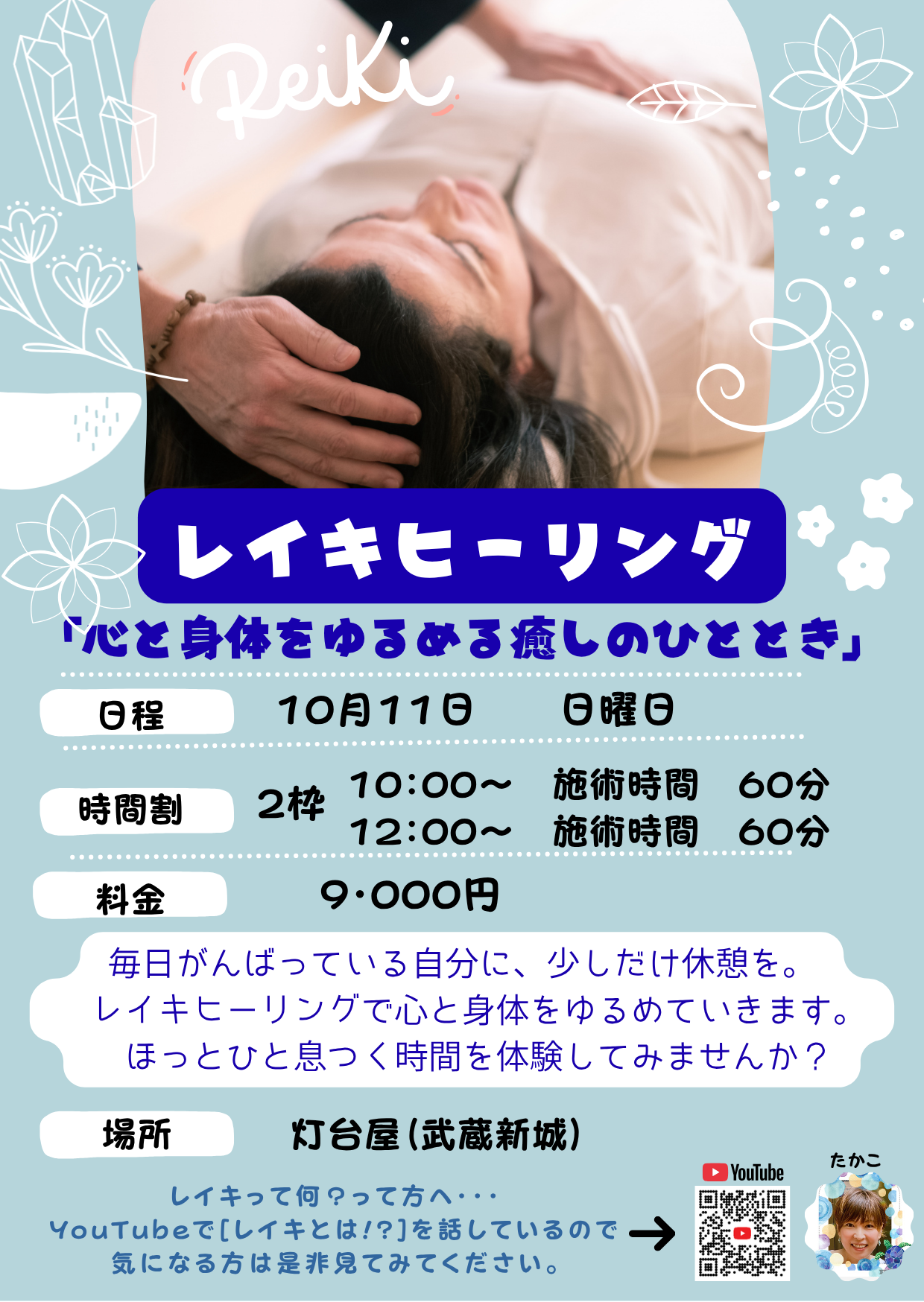 ヒーリングサロン　ange(ｱﾝｼﾞｭ)