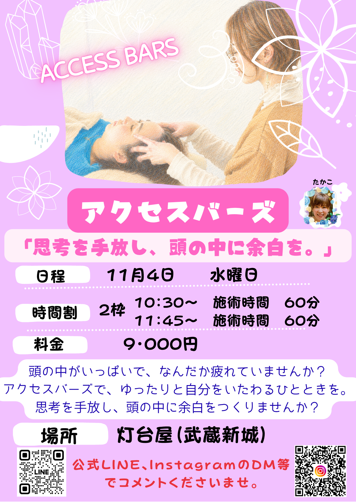 アクセスバーズ　2枠